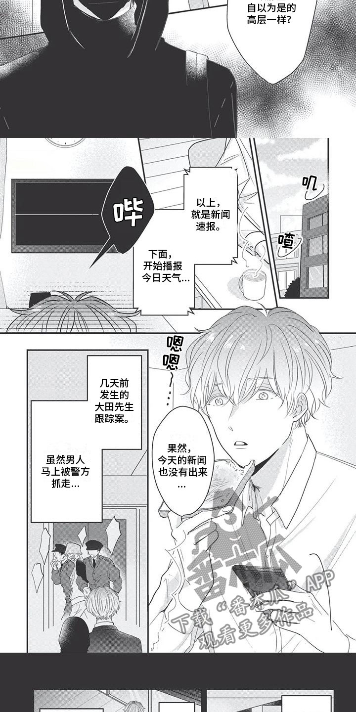 独家阿尔法漫画,第7章：挑拨离间3图