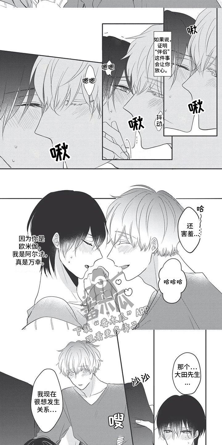 独家阿尔法漫画,第23章：番外（完结）5图