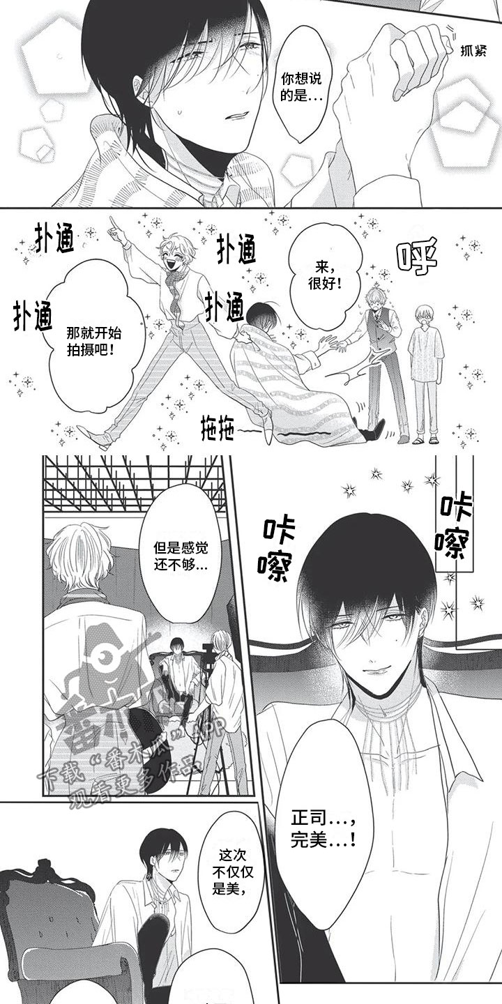 独家阿尔法漫画,第15章：心动4图