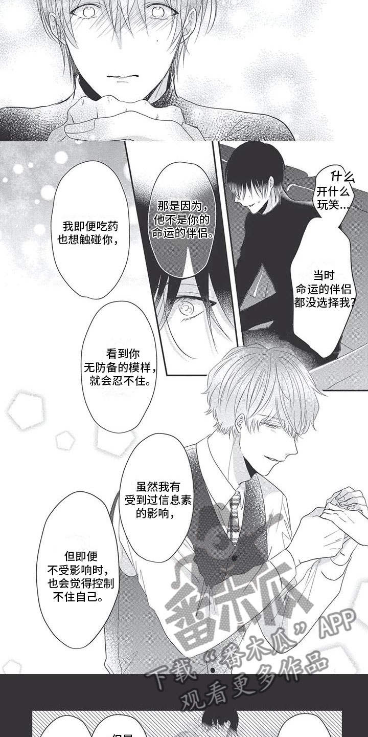 独家阿尔法漫画,第17章：你的命运3图