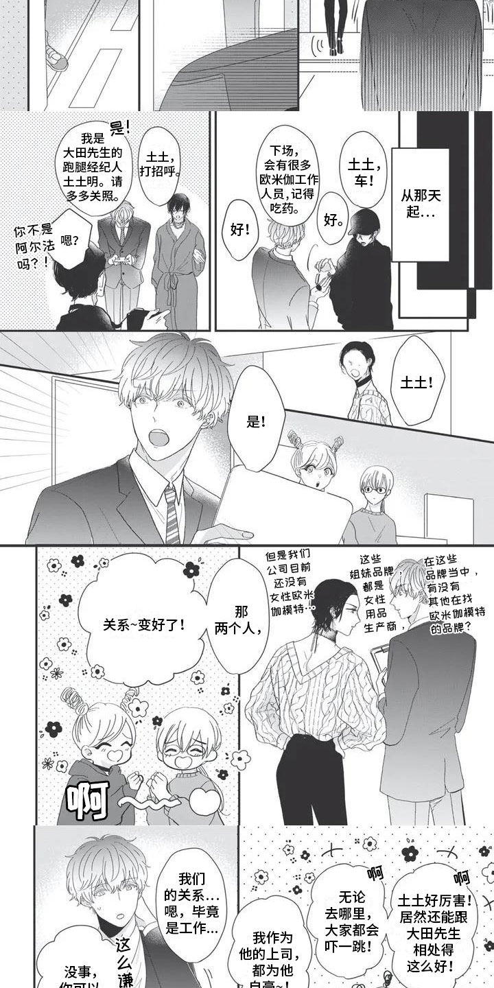 独家阿尔法漫画,第3章：神秘快递2图