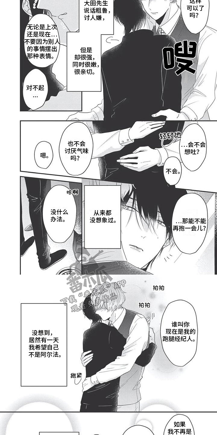 独家阿尔法漫画,第10章：心疼3图