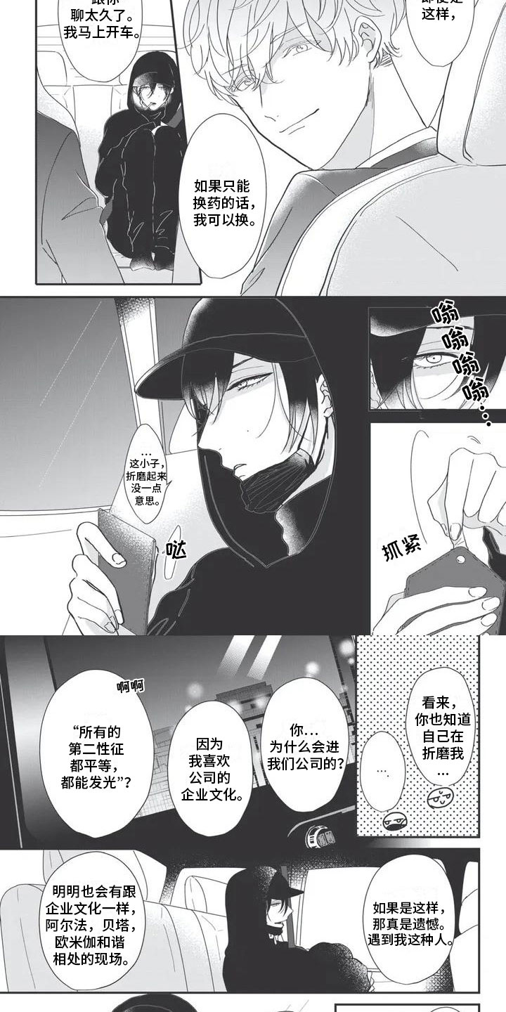独家阿尔法漫画,第2章：讨厌4图