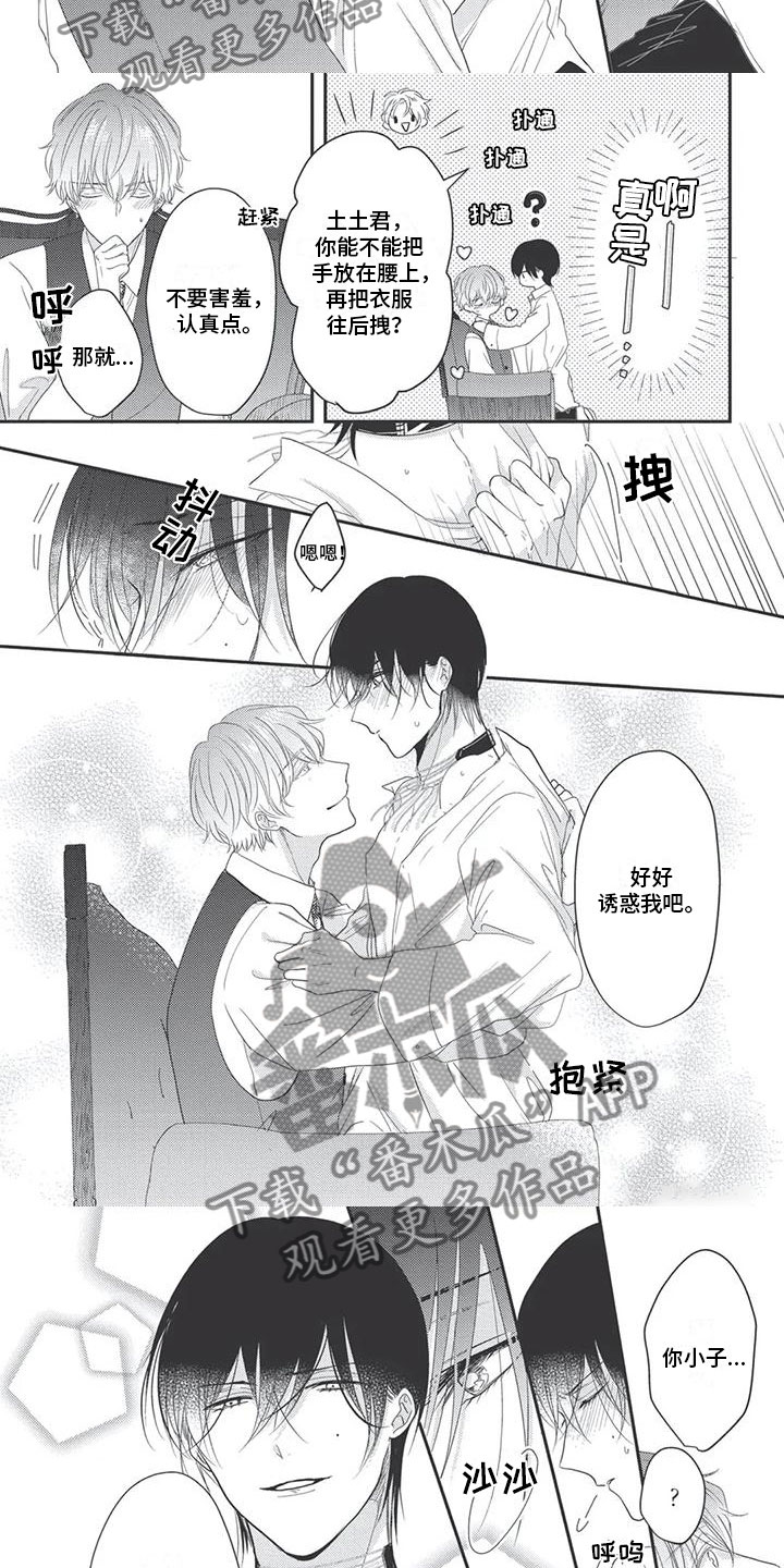 独家阿尔法漫画,第16章：责任2图