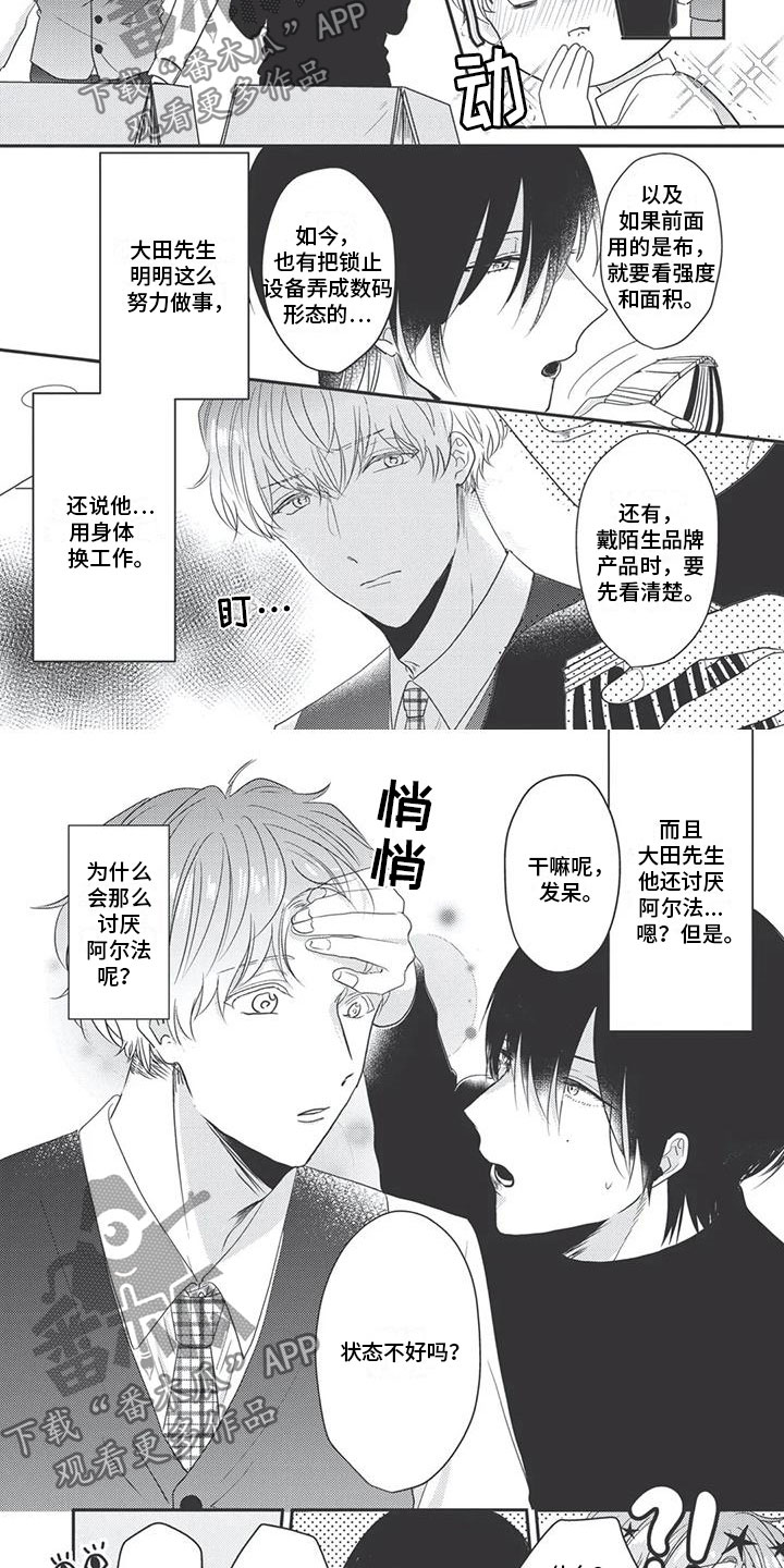 独家阿尔法漫画,第8章：只有你2图