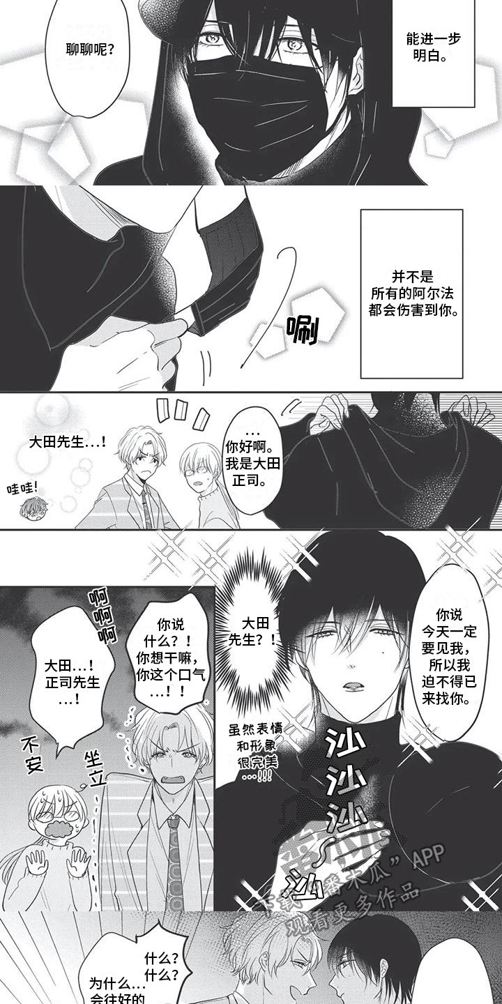 独家阿尔法漫画,第12章：进一步3图