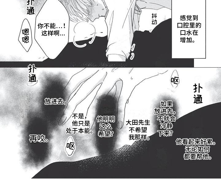 独家阿尔法漫画,第4章：躁动2图