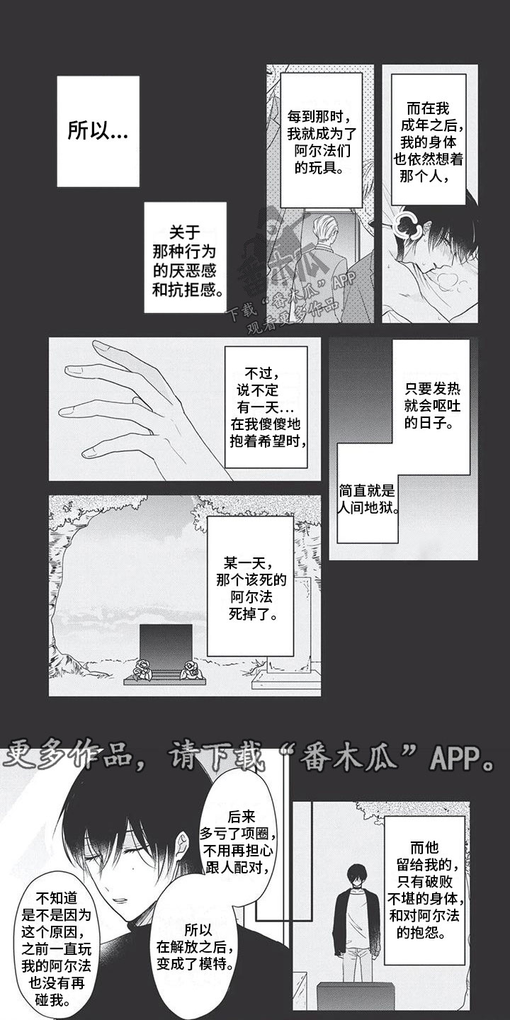 独家阿尔法漫画,第9章：过去5图