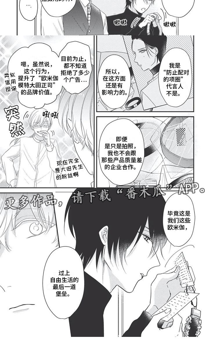 独家阿尔法漫画,第7章：挑拨离间1图