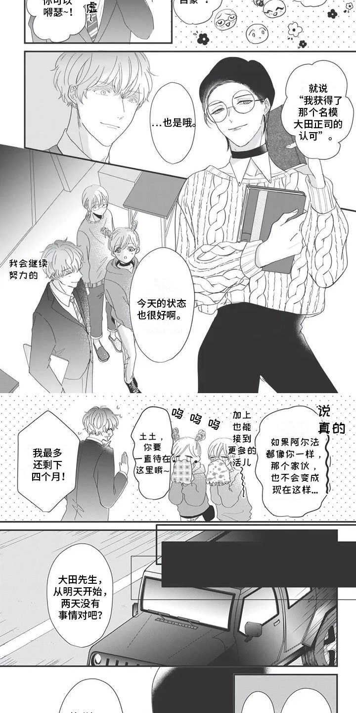 独家阿尔法漫画,第3章：神秘快递3图