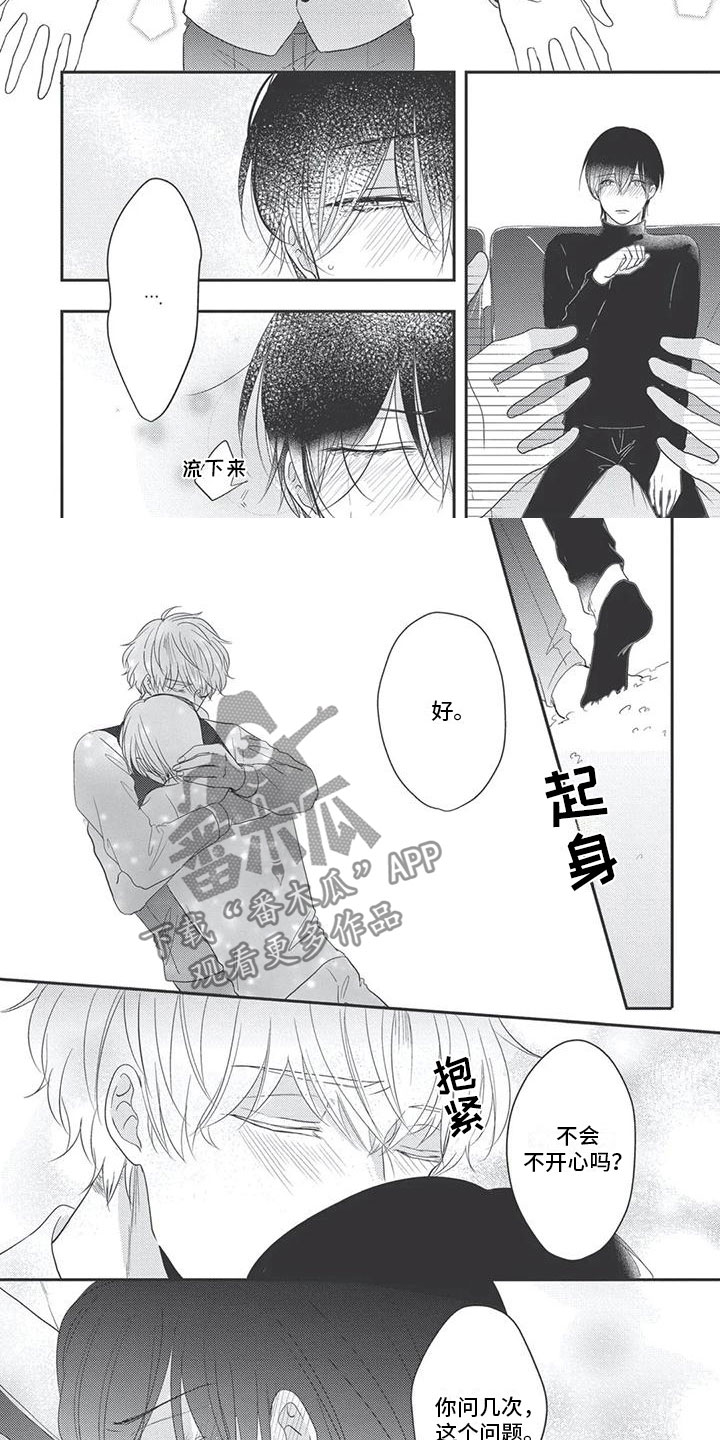 独家阿尔法漫画,第17章：你的命运5图