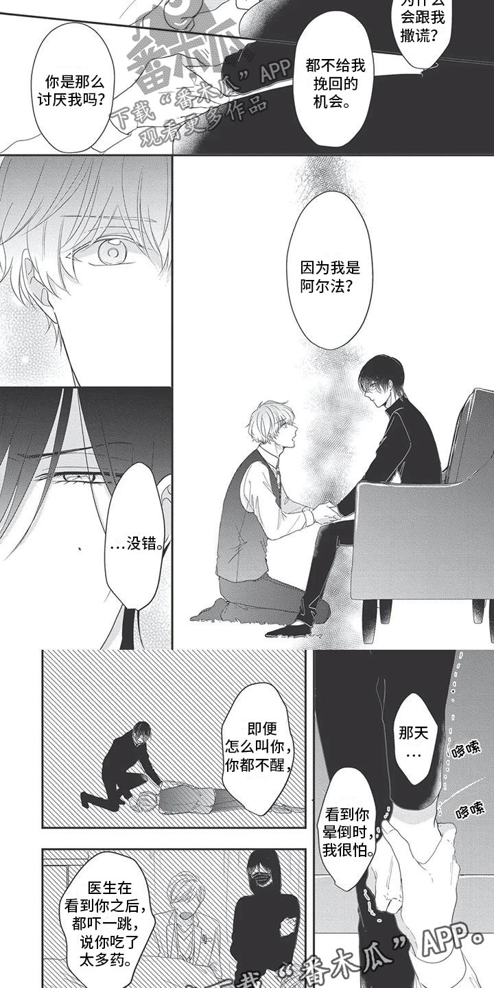 独家阿尔法漫画,第16章：责任5图