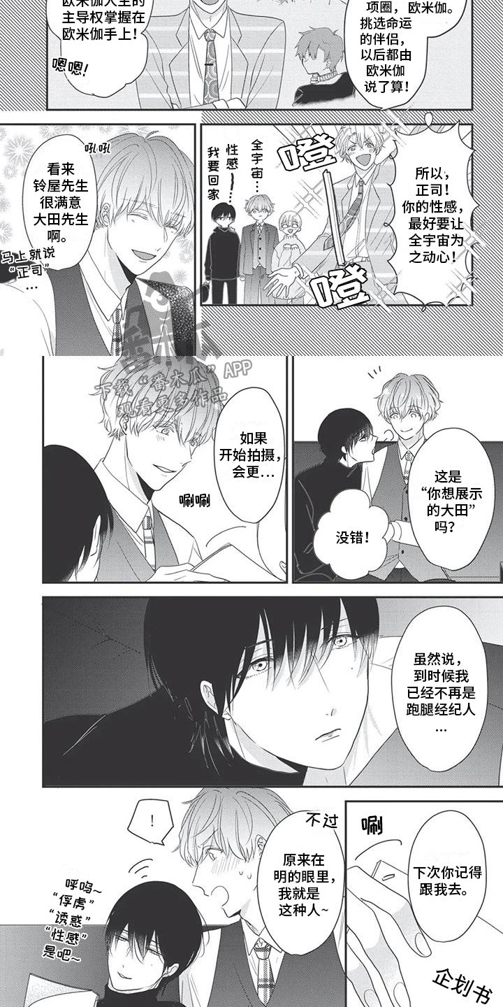 独家阿尔法漫画,第12章：进一步5图