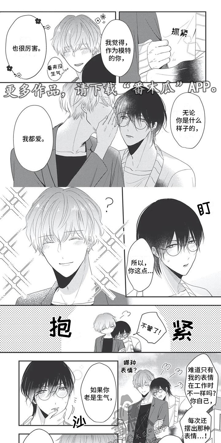 独家阿尔法漫画,第22章：在一起1图