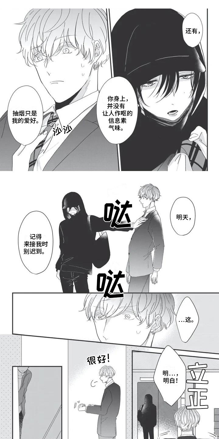 独家阿尔法漫画,第3章：神秘快递1图