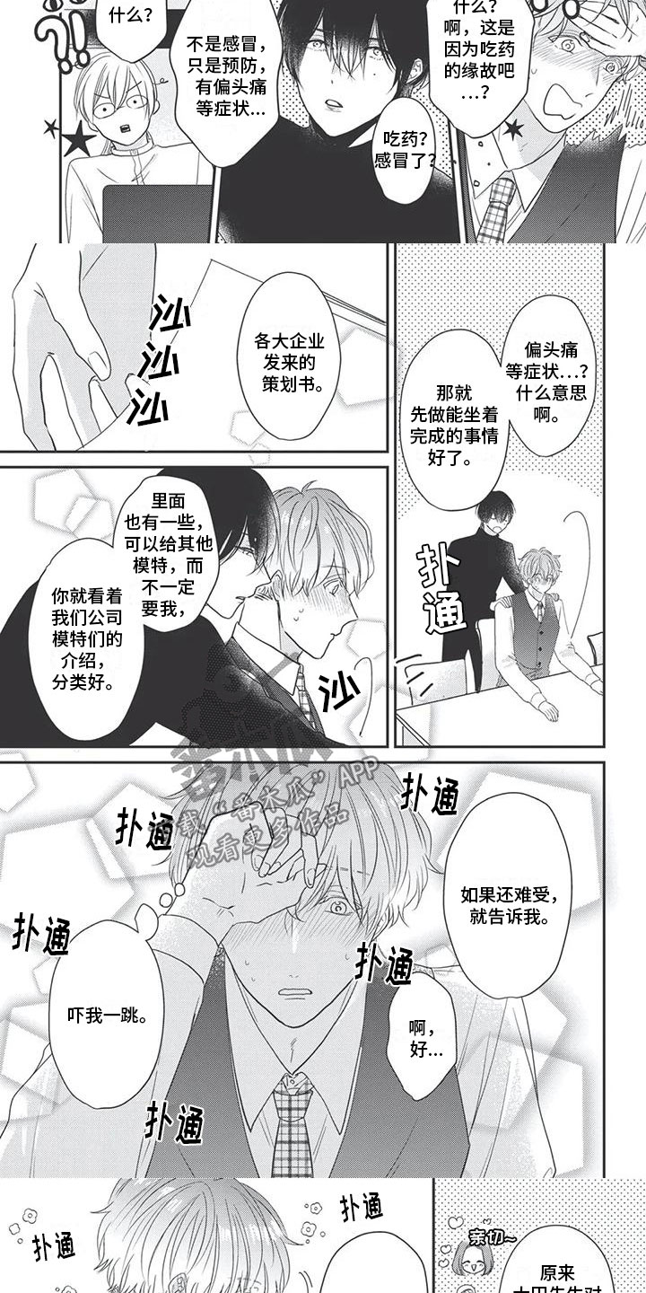 独家阿尔法漫画,第8章：只有你3图