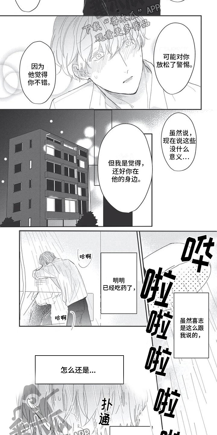 独家阿尔法漫画,第4章：躁动5图