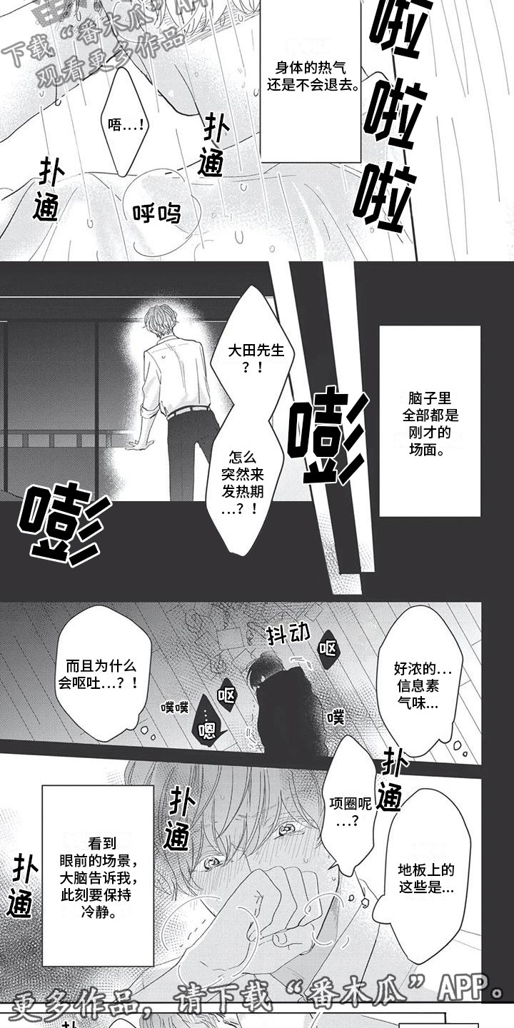 独家阿尔法漫画,第4章：躁动1图