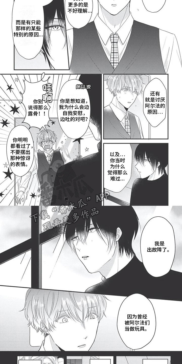 独家阿尔法漫画,第9章：过去3图