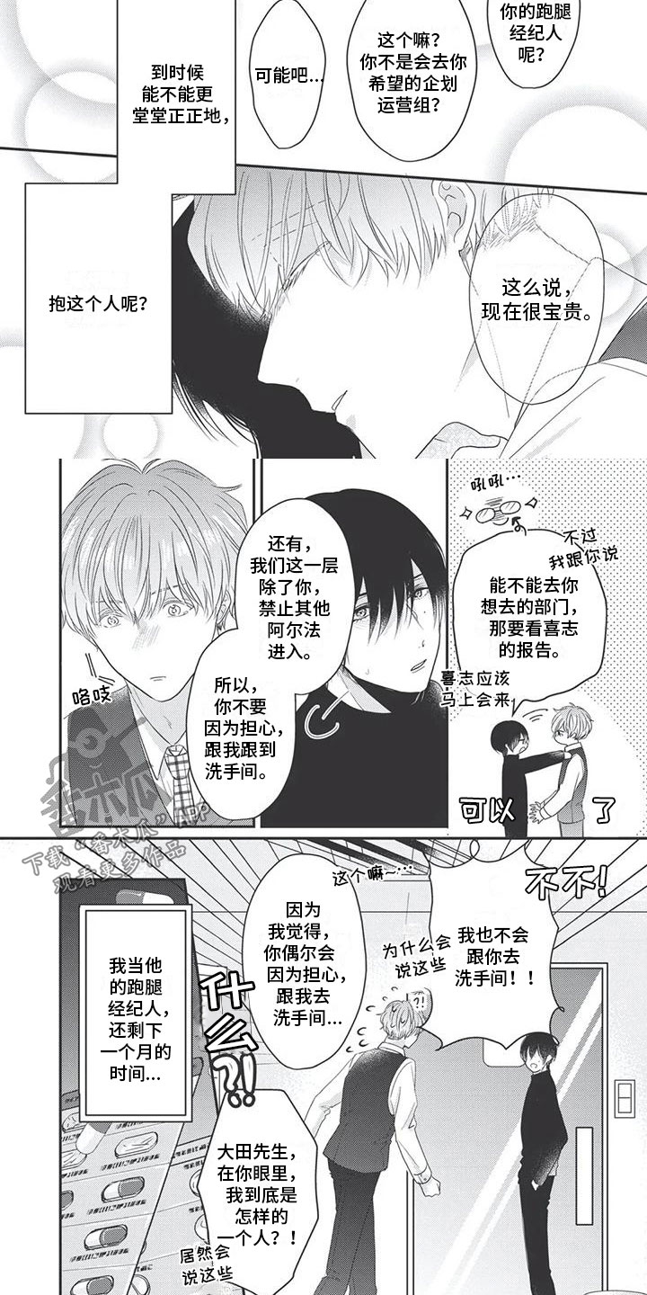 独家阿尔法漫画,第10章：心疼4图