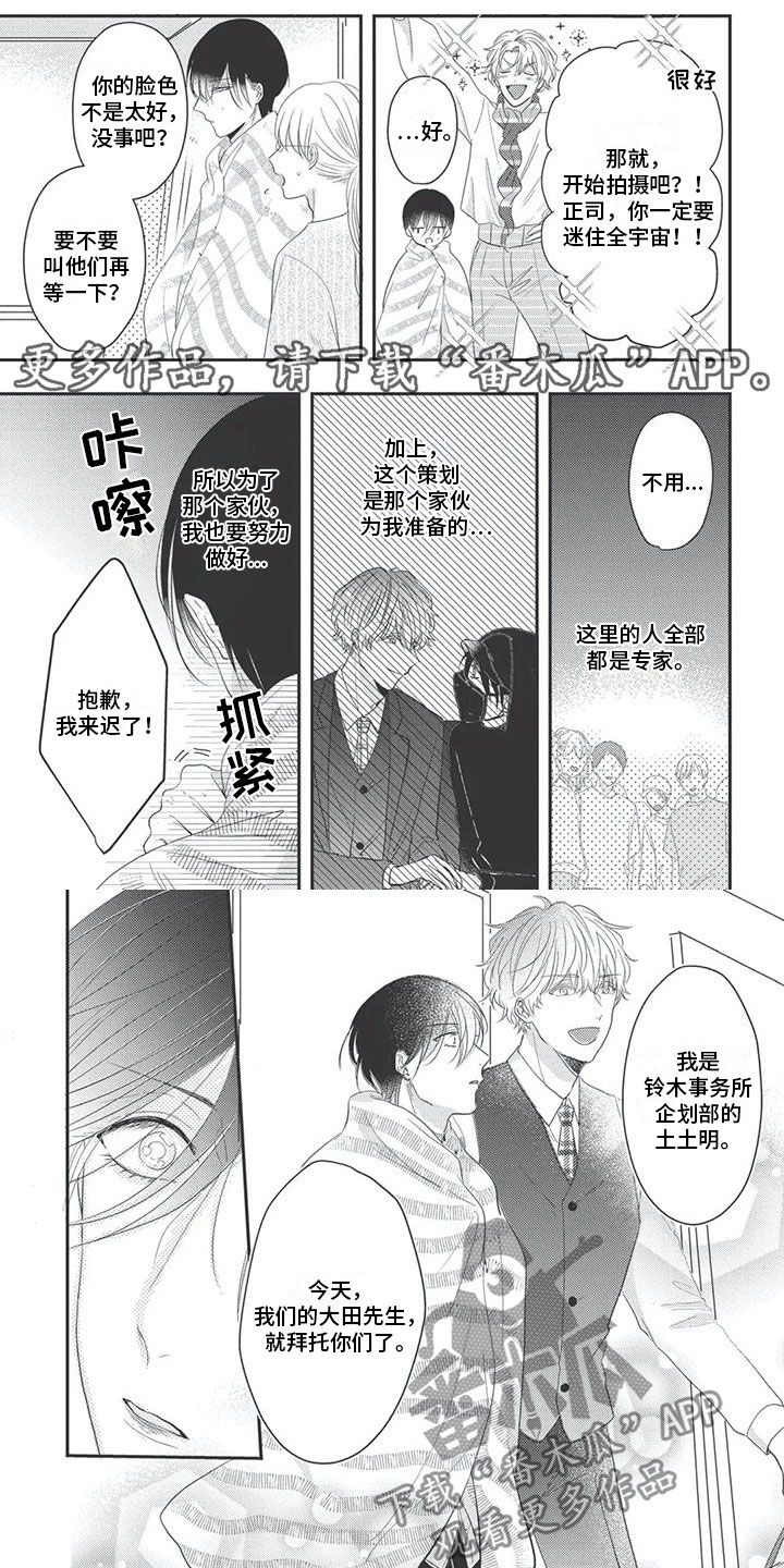 独家阿尔法漫画,第15章：心动1图