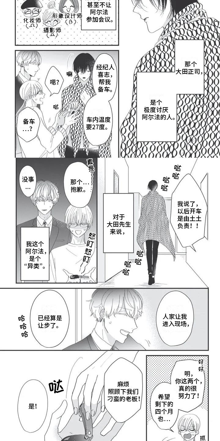 独家阿尔法漫画,第1章：抵触5图