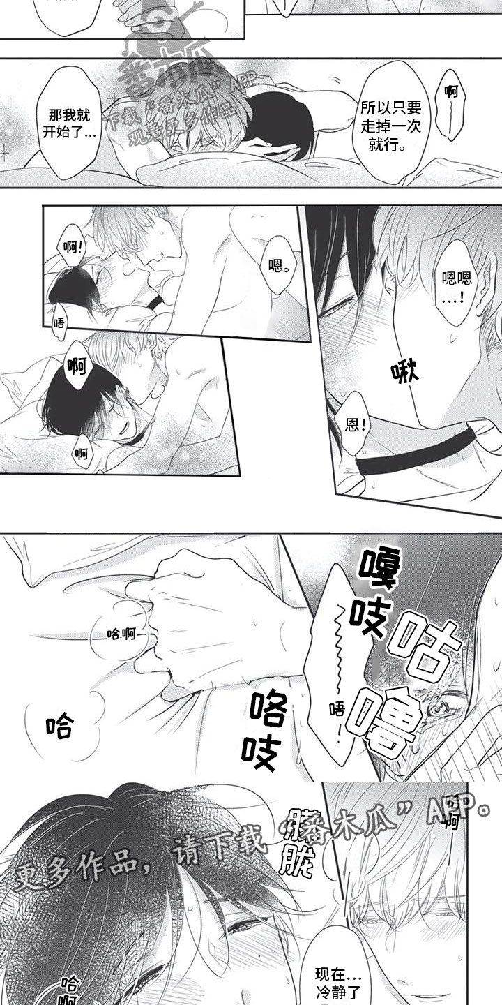 独家阿尔法漫画,第18章：喜欢你5图