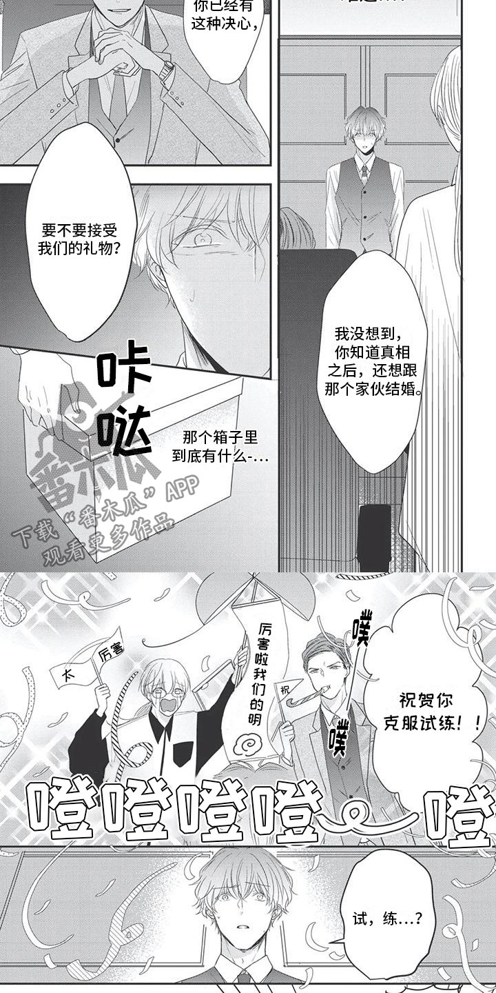 独家阿尔法漫画,第19章：试炼5图