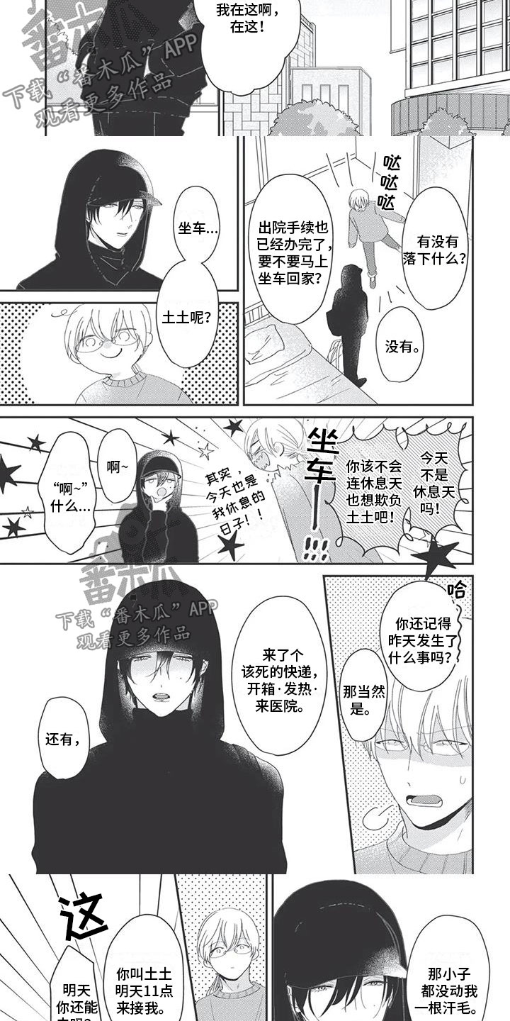 独家阿尔法漫画,第5章：认可5图