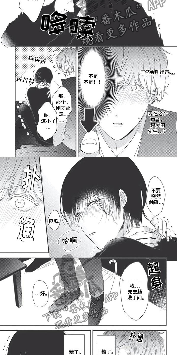 独家阿尔法漫画,第13章：晕倒3图