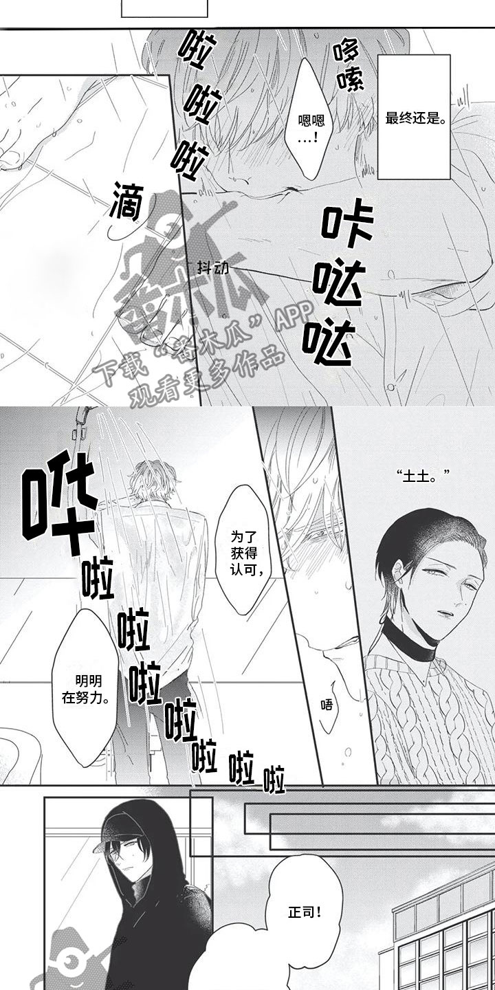 独家阿尔法漫画,第5章：认可4图