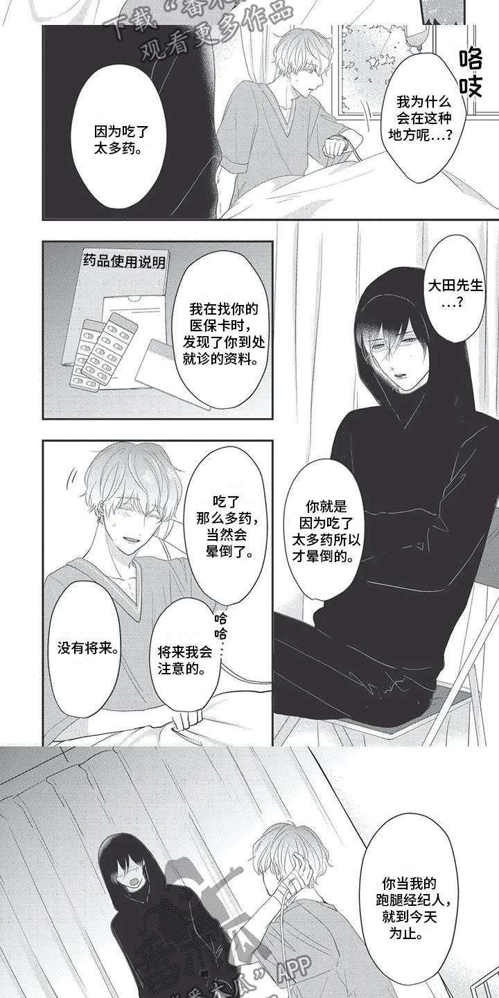 独家阿尔法漫画,第14章：拖后腿3图