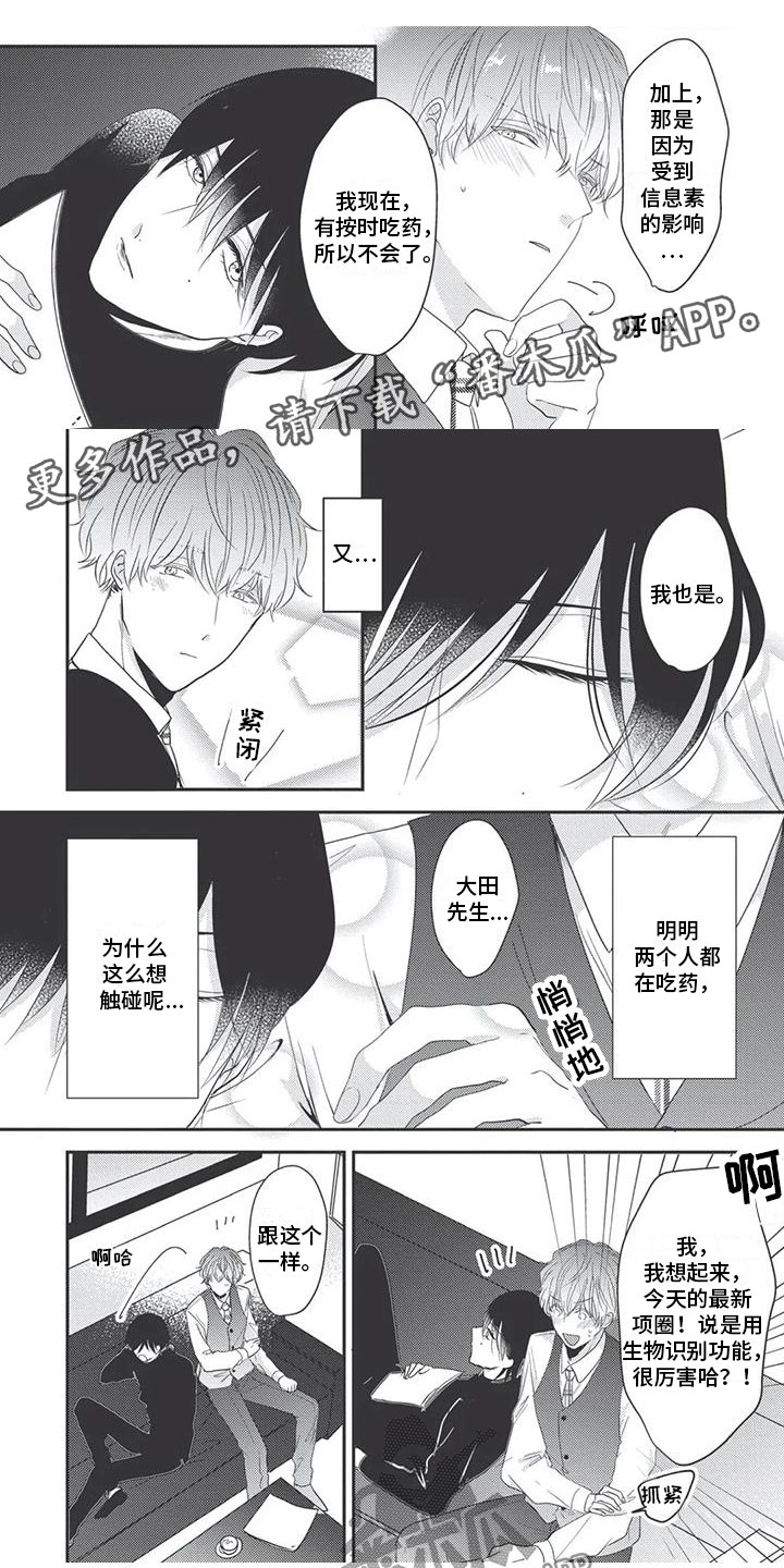 独家阿尔法漫画,第13章：晕倒1图