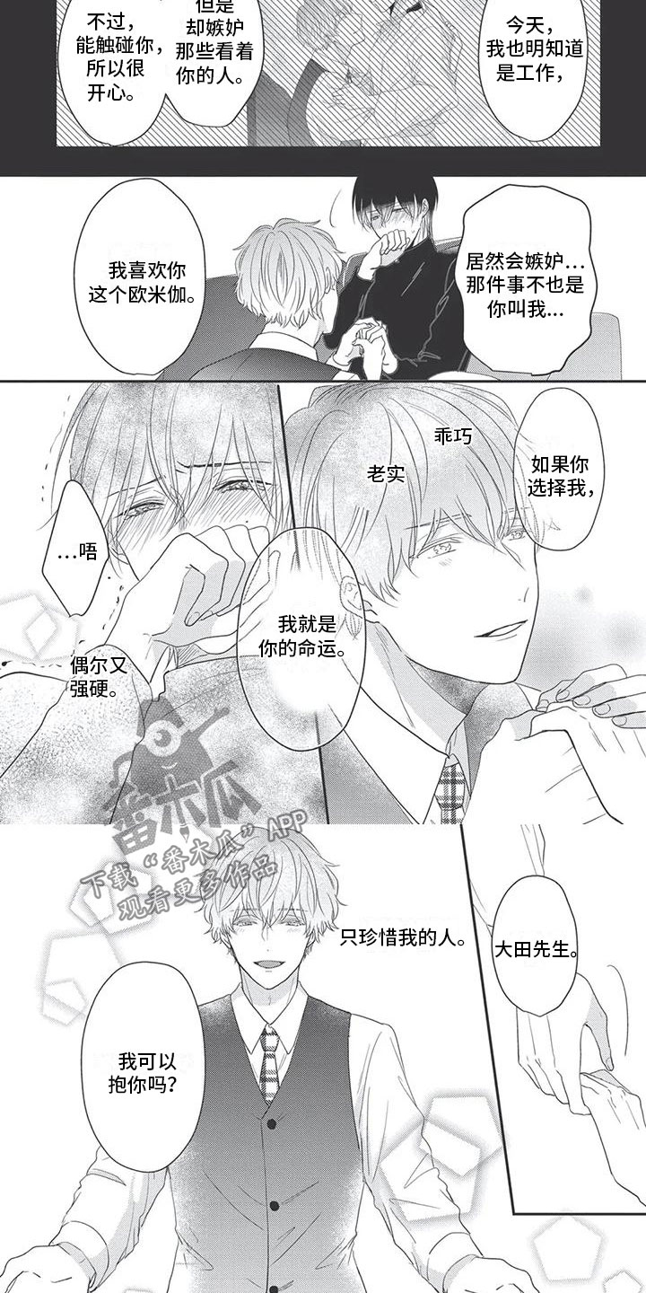 独家阿尔法漫画,第17章：你的命运4图