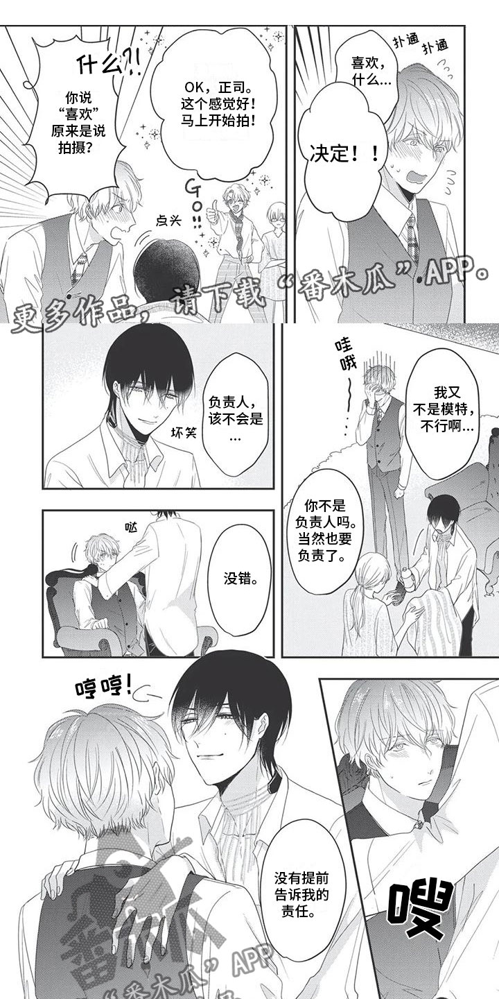 独家阿尔法漫画,第16章：责任1图