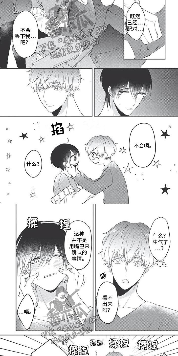 独家阿尔法漫画,第23章：番外（完结）3图