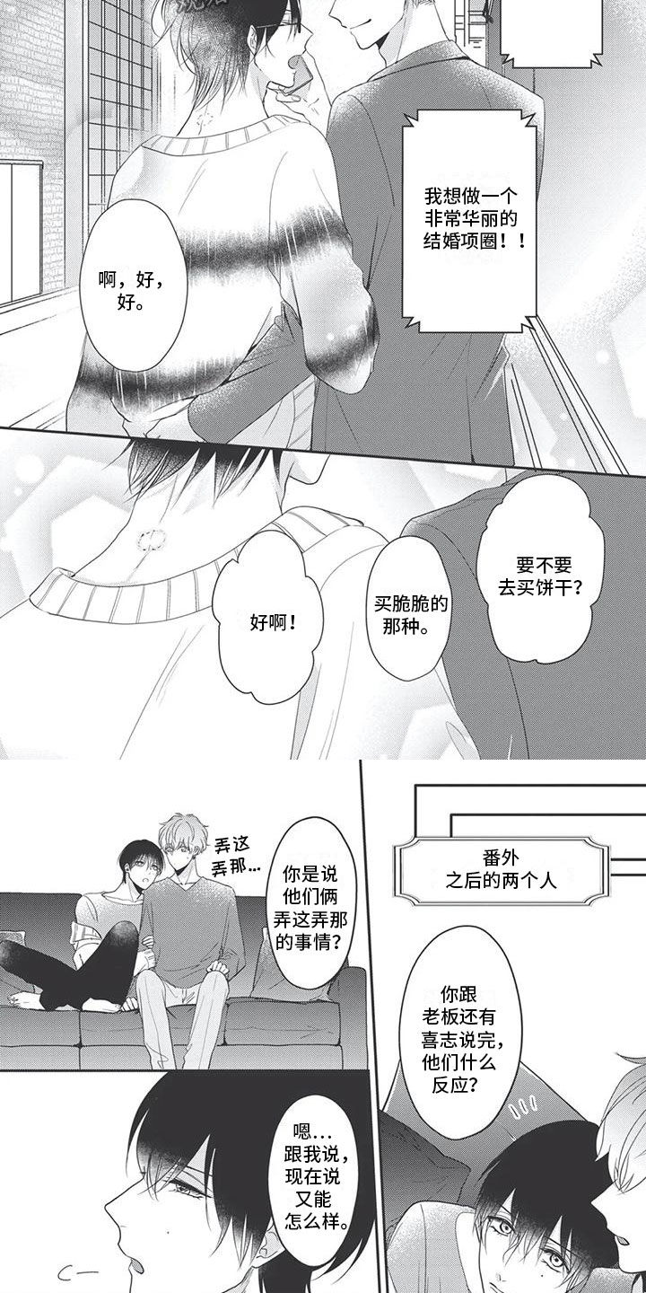 独家阿尔法漫画,第22章：在一起3图