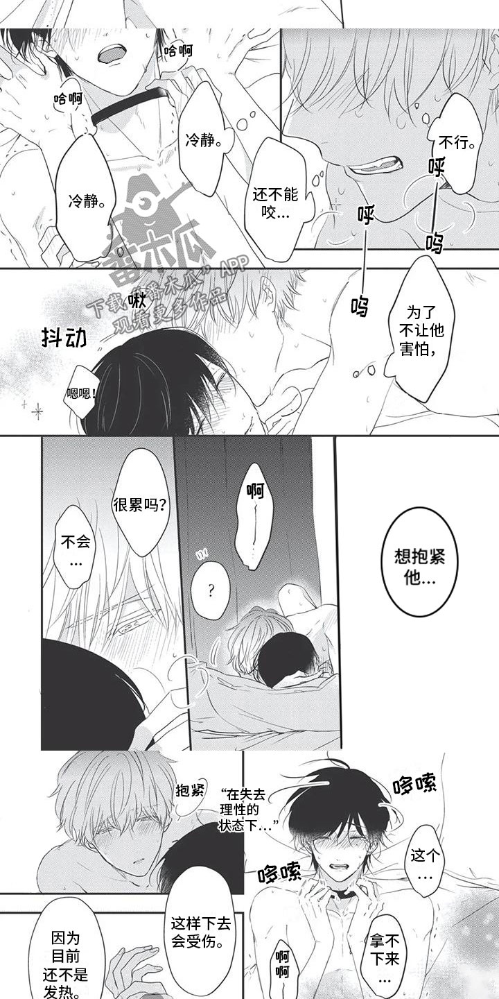 独家阿尔法漫画,第18章：喜欢你4图