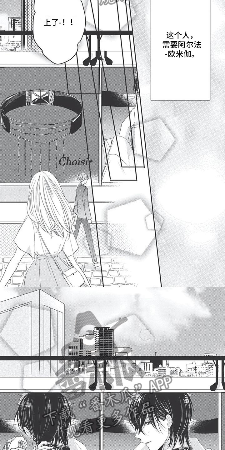 独家阿尔法漫画,第21章：珍惜4图