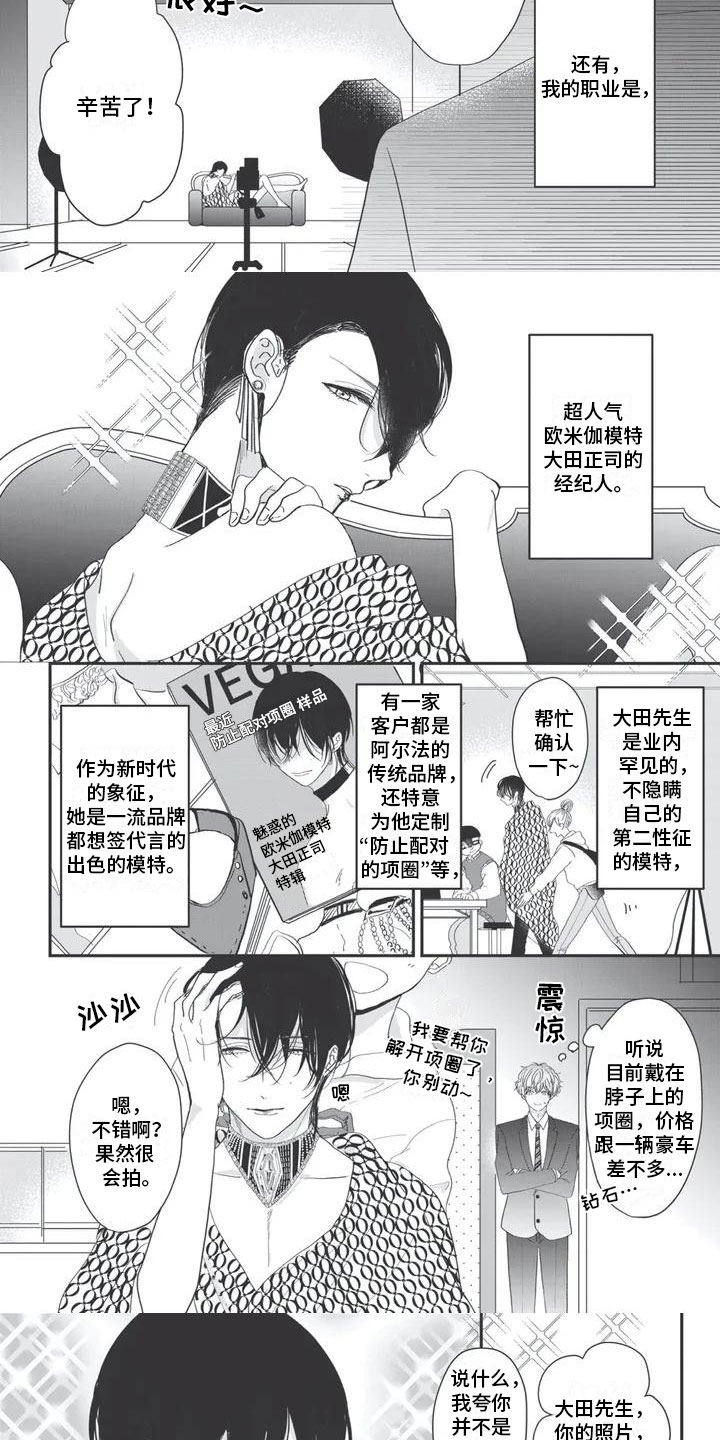 独家阿尔法漫画,第1章：抵触3图