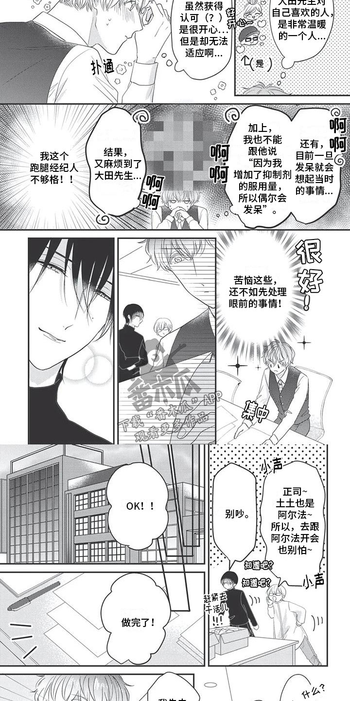 独家阿尔法漫画,第8章：只有你4图