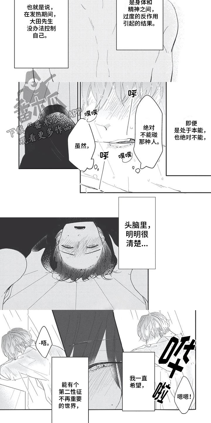 独家阿尔法漫画,第5章：认可3图