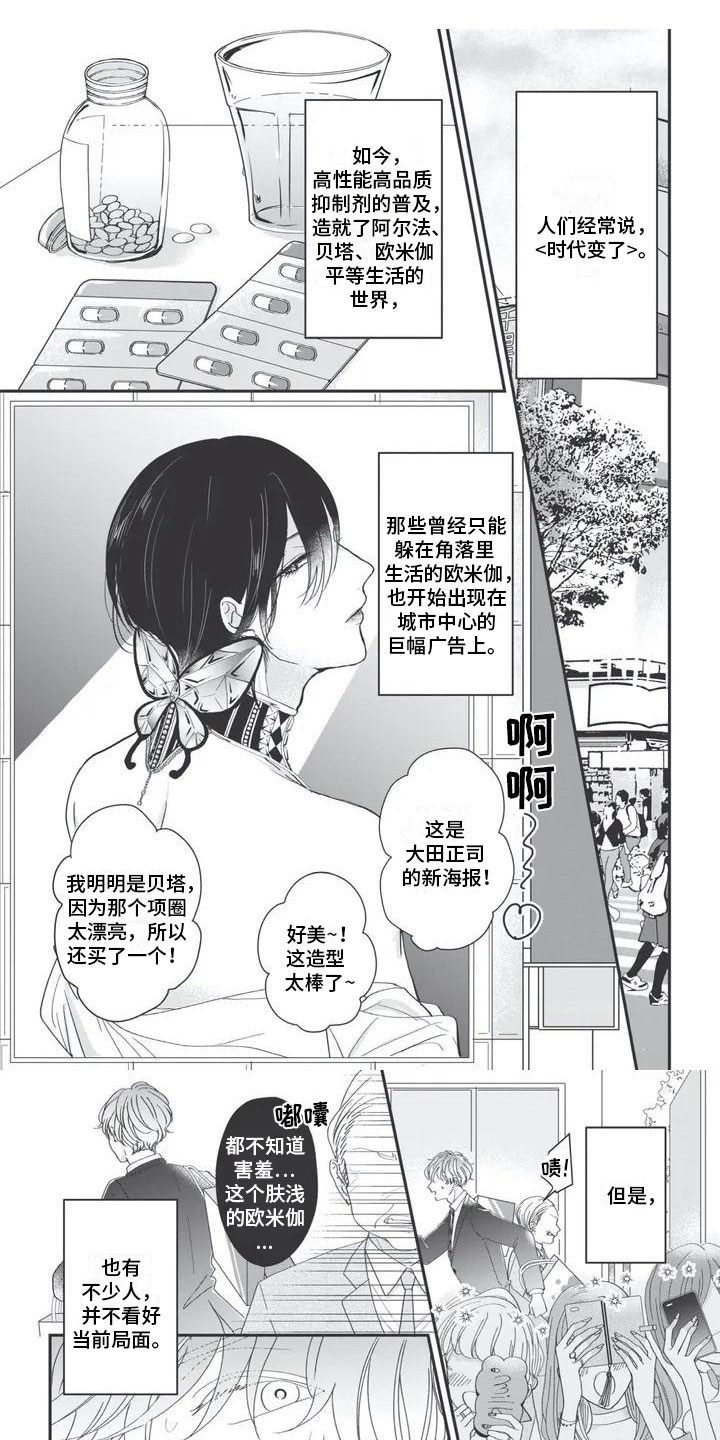 独家阿尔法漫画,第1章：抵触1图