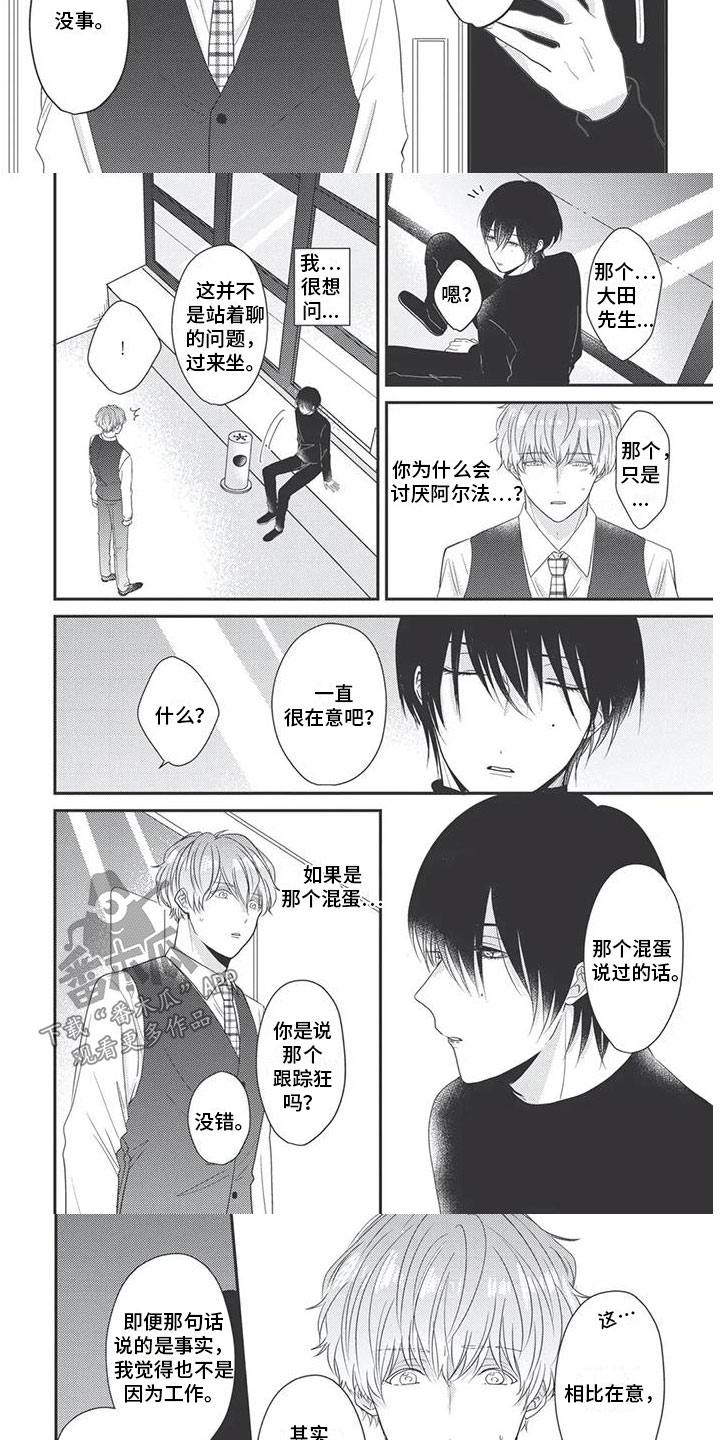 独家阿尔法漫画,第9章：过去2图