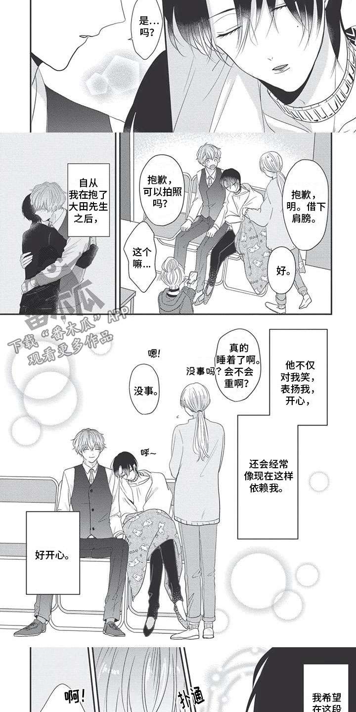 独家阿尔法漫画,第11章：依赖3图