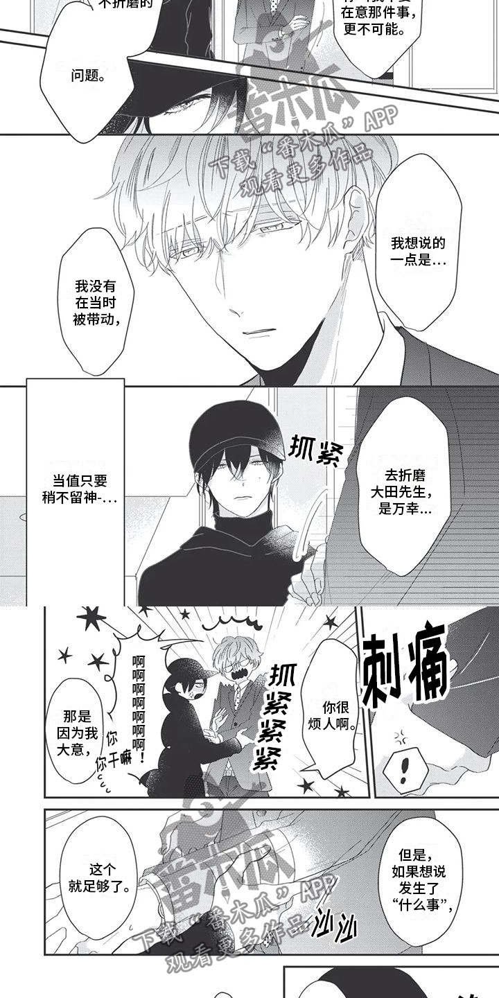 独家阿尔法漫画,第6章：足够了3图