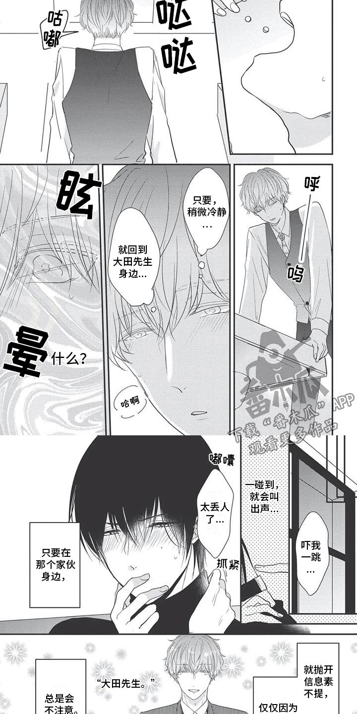 独家阿尔法漫画,第13章：晕倒5图