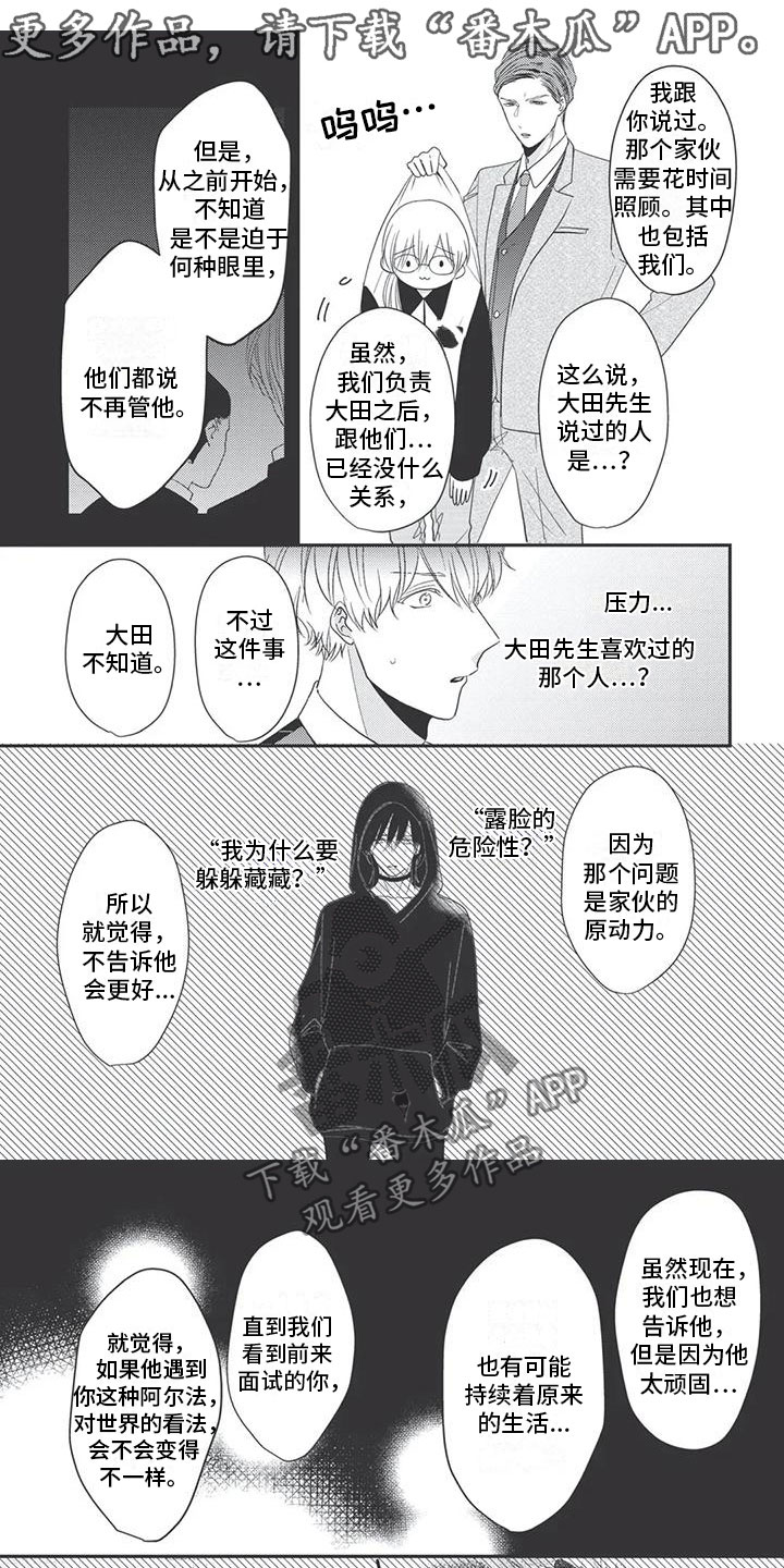 独家阿尔法漫画,第20章：满足1图