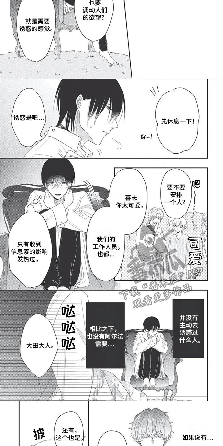 独家阿尔法漫画,第15章：心动5图