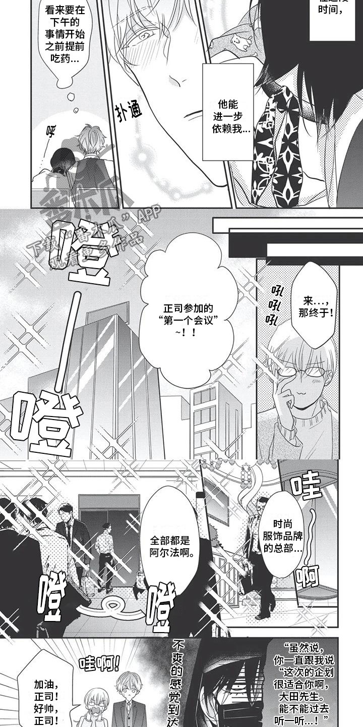 独家阿尔法漫画,第11章：依赖4图